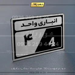 پلاک انباری 10 - Image 18